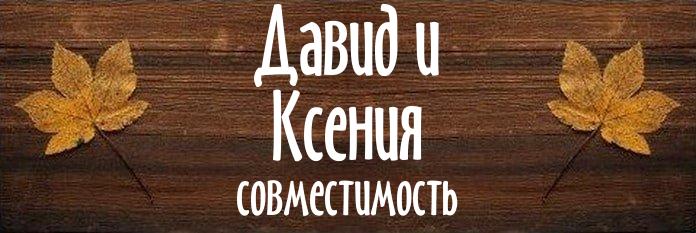 Совместимость имен