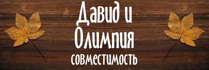 Совместимость имен