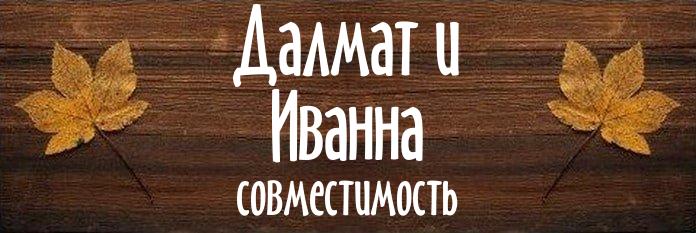 Совместимость имен