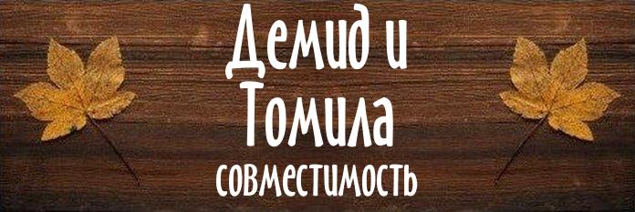 Совместимость имен