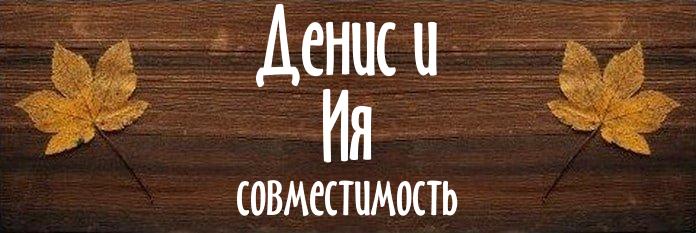 Совместимость имен