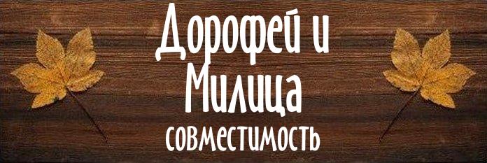 Совместимость имен