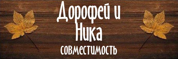 Совместимость имен