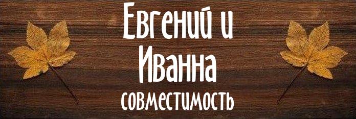 Совместимость имен