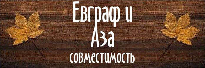 Совместимость имен