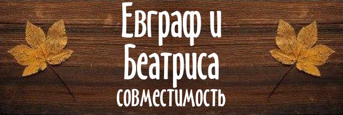 Совместимость имен