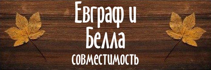 Совместимость имен