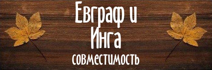 Совместимость имен