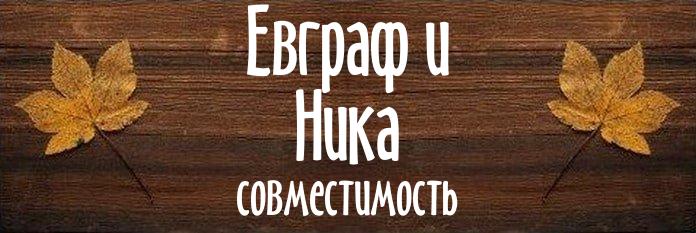 Совместимость имен