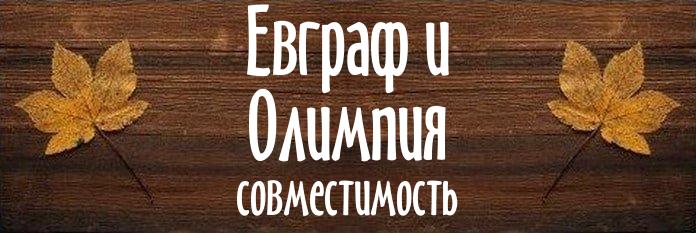 Совместимость имен