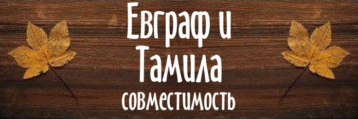 Совместимость имен