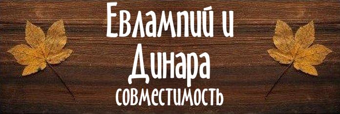 Совместимость имен