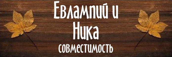 Совместимость имен