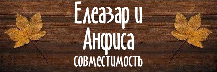 Совместимость имен