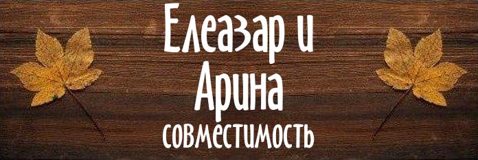 Совместимость имен