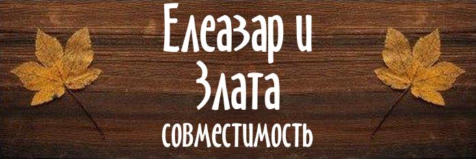 Совместимость имен