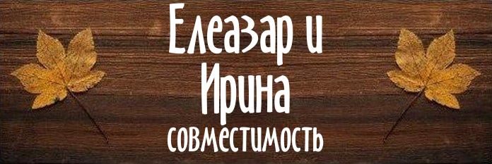 Совместимость имен