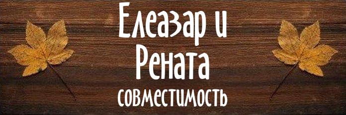 Совместимость имен