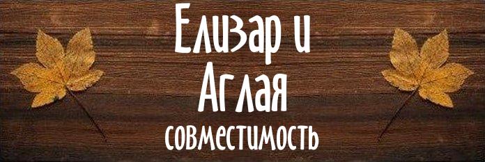 Совместимость имен