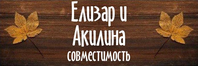 Совместимость имен