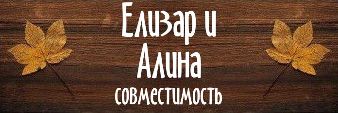 Совместимость имен