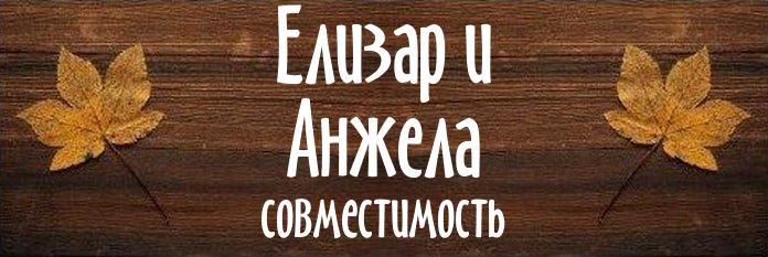 Совместимость имен