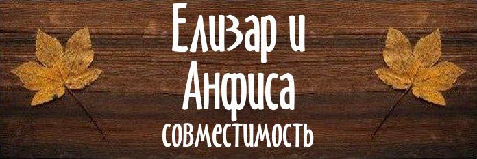 Совместимость имен