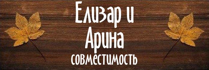 Совместимость имен