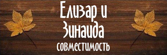 Совместимость имен