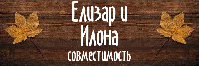 Совместимость имен