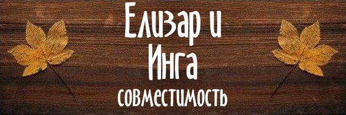 Совместимость имен