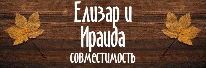 Совместимость имен