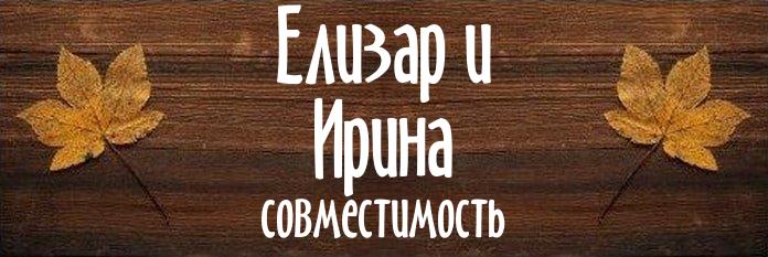 Совместимость имен