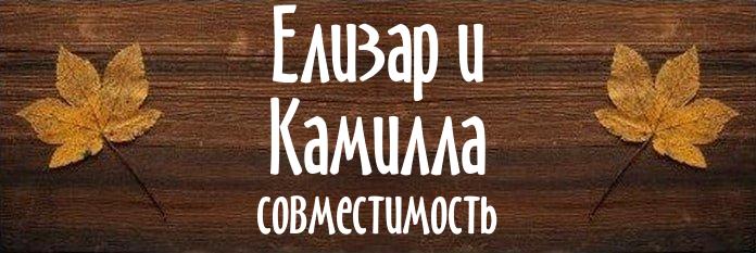 Совместимость имен