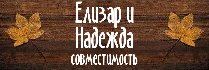 Совместимость имен