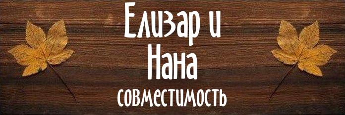 Совместимость имен