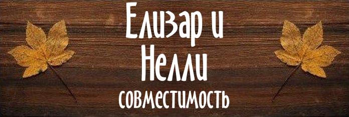 Совместимость имен