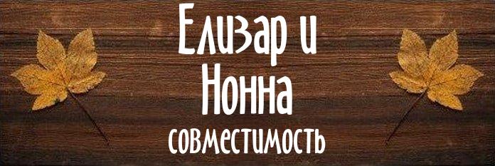 Совместимость имен