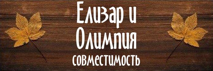 Совместимость имен