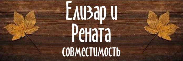 Совместимость имен