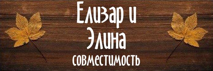 Совместимость имен