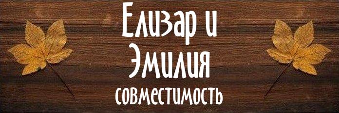 Совместимость имен