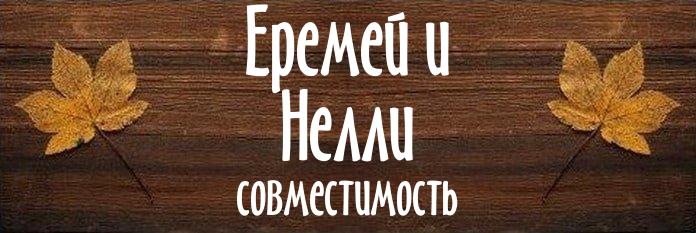 Совместимость имен