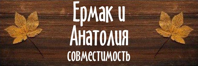 Совместимость имен