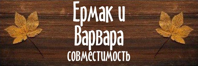 Совместимость имен