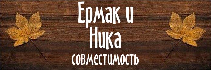 Совместимость имен