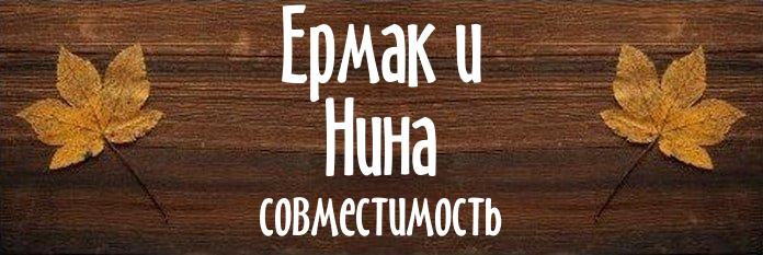 Совместимость имен