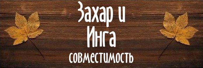 Совместимость имен