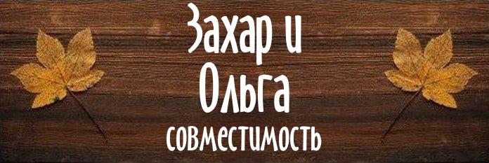 Совместимость имен