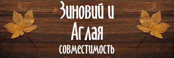 Совместимость имен